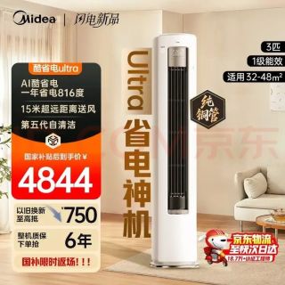 美的 酷省电Ultra系列 KFR-72LW/N8KS1-1U 新一级能效 立柜式空调 大3匹