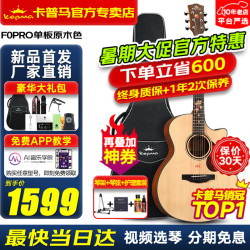 KEPMA 卡普马 F0PRO 枫之诗 吉他 原木色41英寸原声