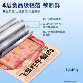 金百味 黑猪午餐肉 40g*1片 飞鱼籽 添加飞鱼籽 开袋即食 肉类罐头
