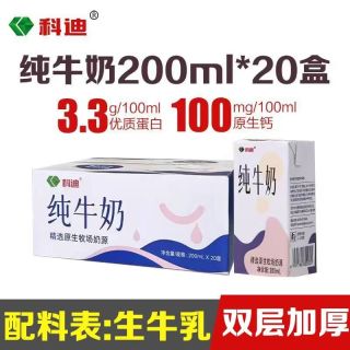 百亿补贴：科迪 纯牛奶 200ml*20盒