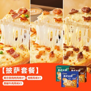 悦食虎 披萨半成品加热即食儿童早餐芝士榴莲比萨饼胚空气炸锅食材3盒