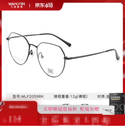 万新 防蓝光1.67折射率 现片*2片+赠钛框 900度内