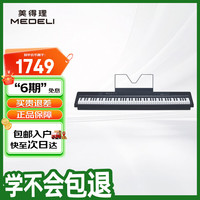 美得理 重锤 电钢琴