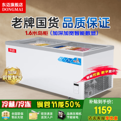 东迈 冰柜商用 冰柜展示柜大容量岛柜 展示柜冷藏保鲜柜 冷藏展示柜