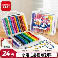 齐心 24色油性绘画棒可水洗绘画