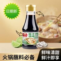 加厨宝 椰子鸡酱油调味汁火锅配料 海南青桔调味料 水煮菜蘸料组合