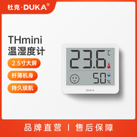 DUKA THmini室内温湿度计 高精度 壁挂式 婴儿房 智能温度表