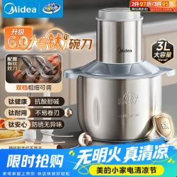 美的 绞肉机家用3L大容量短轴防塞肉有钛绞肉机刀头碎肉机料理机切菜搅拌机