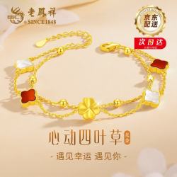 老鳳祥 老凤祥四叶草黄金手链女款足金转运珠手链足金四叶草+S925银双层手链+限定久伴钟爱礼盒