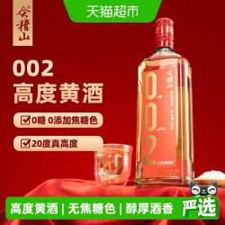 会稽山 绍兴黄酒 500ml*9瓶 20度