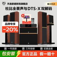 天逸 Winner）盛世六号5.1.2全景声家庭影院ktv音响套装家用客厅落地HIFI音箱功放组合私