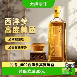 会稽山 绍兴黄酒 500ml*6瓶 002系列