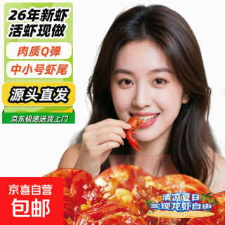京东自营 麻辣小龙虾尾 250g/盒*5盒