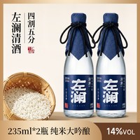 左澜 纯米大吟酿清酒 235ml