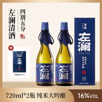 左澜 清酒四割五分纯米大吟酿235ml