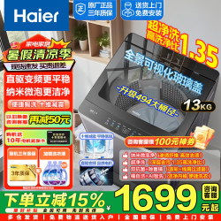 海尔 洗衣机11/13公斤全自动洗衣机波轮家用一级能效高洗净比1.35上翻