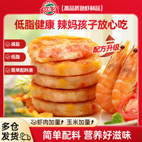 玖嘉久 彩蔬虾饼虾排虾滑低脂懒人儿童营养早餐轻食代餐露营野餐