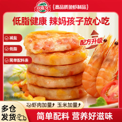玖嘉久 彩蔬虾饼虾排虾滑低脂懒人儿童营养早餐轻食代餐露营野餐
