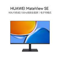 华为 MateView SE 23.8英寸 90%P3色域 100 Hz 高刷全面屏