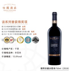 怡园 酿造 德熙珍藏 赤霞珠 干红葡萄酒 2019年 750ml 单支装