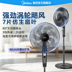 美的 电风扇家用落地扇七叶摇头轻音宿舍扇SAF35MA1