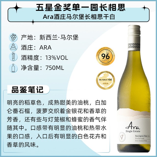 猿小姐 新西兰蔚蓝之海马尔堡长相思卷云 灰瓦岩 Ara干白葡萄酒