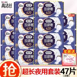 高洁丝 夜用卫生巾 420mm 47片