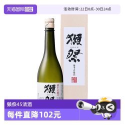 獭祭 45 四割五分清酒 720ml 日本进口纯米大吟酿