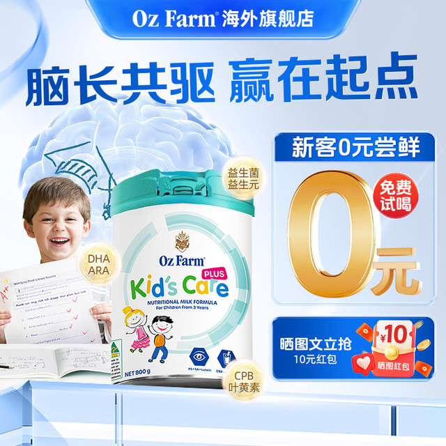 Oz Farm 一米八八澳洲进口儿童成长奶粉plus高钙