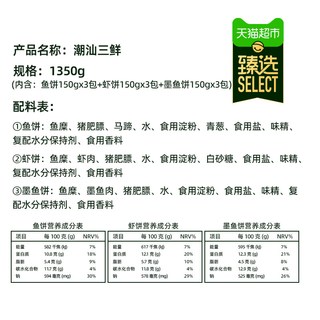 天猫超市 潮汕鱼饼虾饼墨鱼饼组合 1350g 9小包
