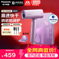 Panasonic 电吹风机全新吹护系列 纳诺怡护发 高速吹护机EH-WNA0H薰衣草紫