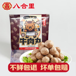 八合里 潮汕牛肉丸 250g