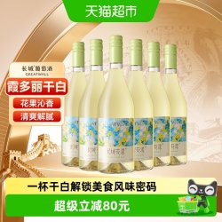 长城葡萄酒 长城 花漾 霞多丽 干白葡萄酒 750ml*6瓶 整箱装