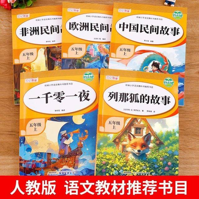 快乐读书吧五年级上册阅读单本 可选