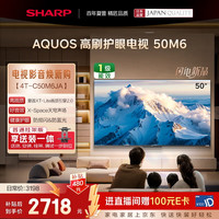 SHARP 电视50英寸 120HZ高刷 4K超高清 一级能效4T-C50M6JA