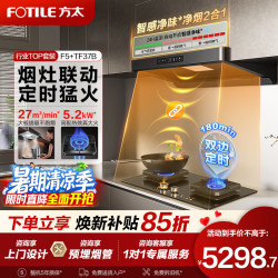 方太 油F5烟灶具套装欧式顶吸环隐速吸大吸力挥手智控变频智感净味好清洁 F5+TF37B黑色