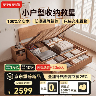 京东京造 2026新京兮高脚箱体款储物床1.8米原木色小户型双人床实木床