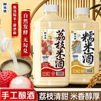 御米婆 5度糯米酒 原味荔枝味 1.25L*2瓶 低度甜米酒
