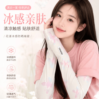 勋阳宇乐 渐变蝴蝶冰丝防晒袖套 粉色