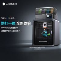 Anycubic 纵维立方 S1C 多色FDM高速3D打印机