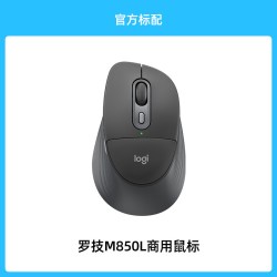 罗技 M850L商用鼠标舒适静音双模蓝牙带缓冲垫办公电脑笔记本