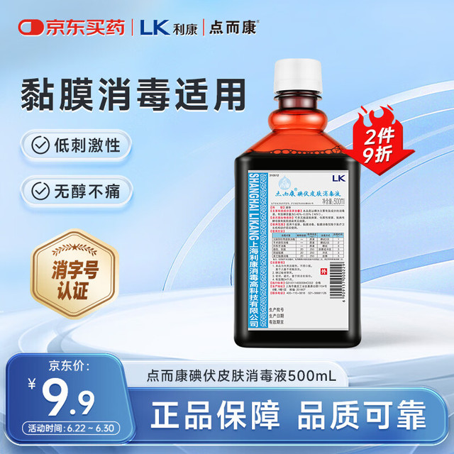 洁芙柔 点而康  碘伏医用消毒液  500ml