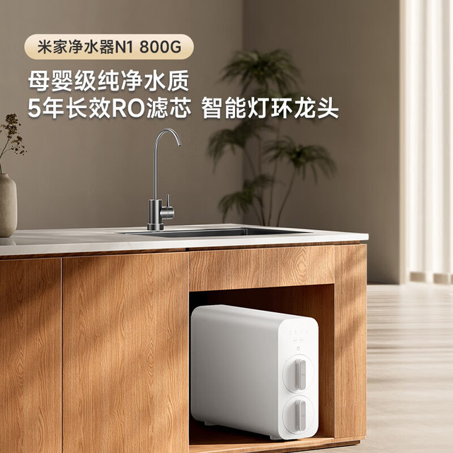 米家 净水器N1 MR872 反渗透净水器 800G