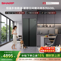 SHARP 对开门冰箱608L 专利PCI净离子主动除菌净味 风冷无霜 家用大容量一级能效双变频BCD-608WSPJ-H