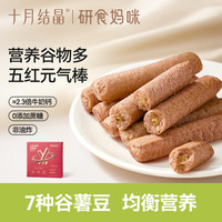 十月结晶 元气棒孕期天然谷物夹心糙米卷非油炸零食