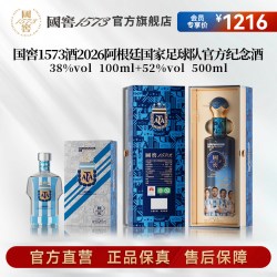国窖1573 阿根廷纪念酒 52度浓香型 500ml+38度100ml