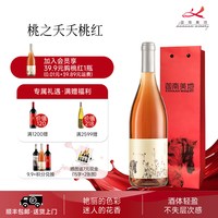 迦南美地 桃之夭夭 赤霞珠 桃红葡萄酒 2020年 750ml 单支