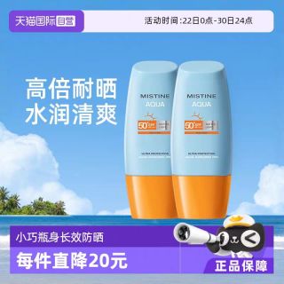 蜜丝婷 泰国蜜丝婷防晒霜小黄帽40ml*2防水防汗清爽隔离