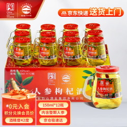 长白山 人参枸杞酒42度东北粮食酒人参酒礼盒养生酒送礼150ml*12瓶整箱