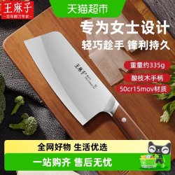 王麻子 50Cr15MoV王麻子菜刀家用第一名女士专用切肉切片厨房切菜刀组合套装刀具